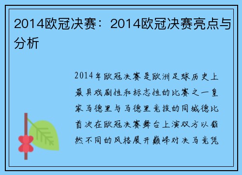 2014欧冠决赛：2014欧冠决赛亮点与分析